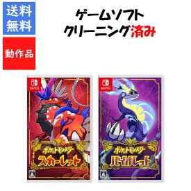 【レビューキャンペーン実施中】ポケットモンスター スカーレット/バイオレット ソフト ケース付き ポケモン スイッチ【中古】