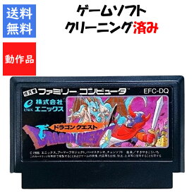 【レビューキャンペーン実施中】ドラゴンクエスト1 ソフトのみ ファミリーコンピュータ ドラクエ DQ【中古】