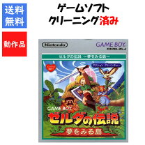 楽天市場】ゲームボーイ 夢をみる島の通販