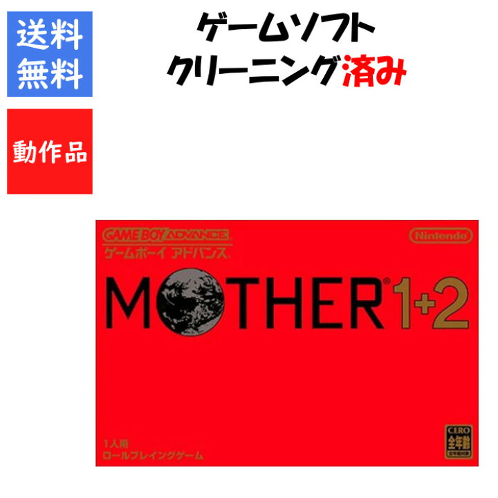 楽天市場】【レビューキャンペーン実施中】MOTHER1+2 マザー 