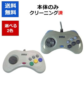【シルバーウィーク期間中ポイント2倍！】セガサターン SEGA コントローラーのみ 選べる2色 SS セガ グレー ミストグレー 【中古】【ソフトプレゼントの詳細は商品説明の画像をクリック！】