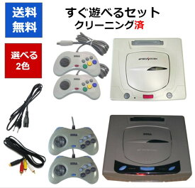 【シルバーウィーク期間中ポイント2倍！】セガサターン コントローラー2個付き 本体 すぐ遊べるセット 選べる2色 セガ SEGA【中古】【ソフトプレゼントの詳細は商品説明の画像をクリック！】