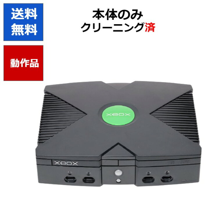 楽天市場】【レビューキャンペーン実施中!】XBOX 初代 本体 Microsoft 