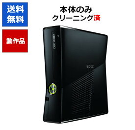 【レビューキャンペーン実施中!】XBOX360 S 本体 250GB 本体のみ Microsoft マイクロソフト エックスボックス エス 箱〇【中古】【ソフトプレゼントの詳細は商品説明の画像をクリック！】