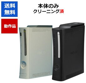 【レビューキャンペーン実施中!】XBOX360 本体 選べる2色 Microsoft マイクロソフト エックスボックス 箱〇【中古】【ソフトプレゼントの詳細は商品説明の画像をクリック！】