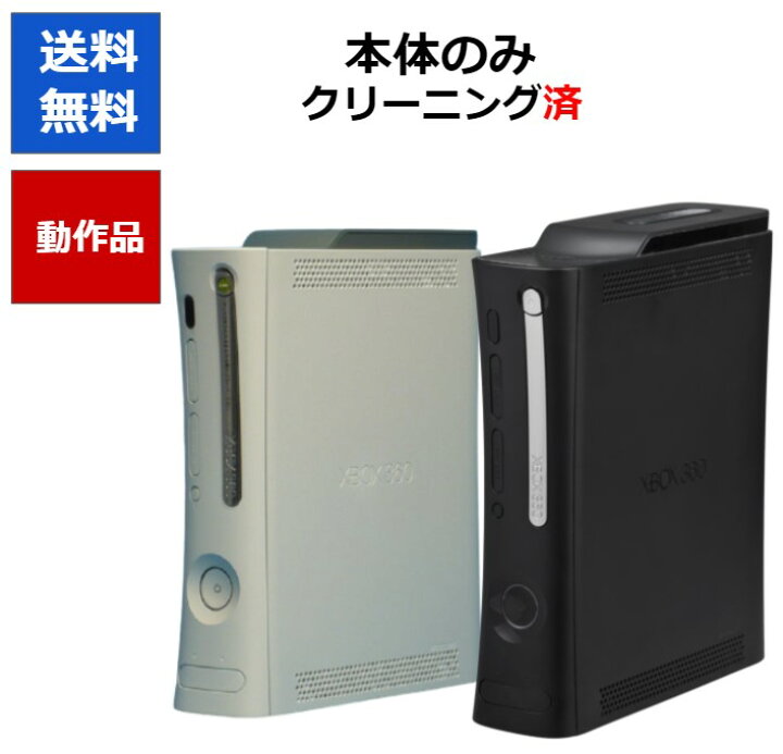 楽天市場】【レビューキャンペーン実施中!】XBOX360 本体 選べる2色 