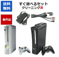 【レビューキャンペーン実施中!】XBOX360 本体 すぐ遊べるセット 選べる2色 Microsoft マイクロソフト エ…