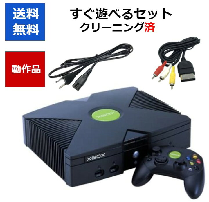 楽天市場】【レビューキャンペーン実施中!】XBOX 初代 本体 すぐ遊べる 
