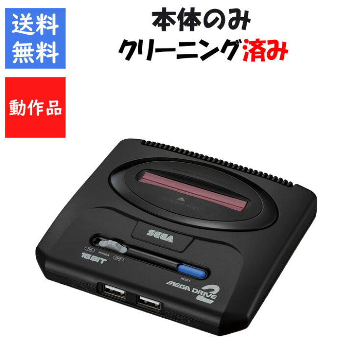 楽天市場】【レビューキャンペーン実施中!】メガドライブミニ2 本体 