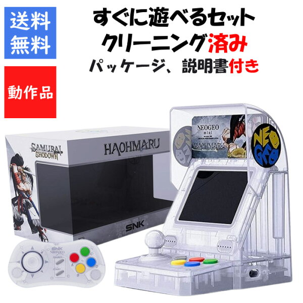 【9/10限定エントリーでポイント10倍対象店】NEOGEO mini サムライスピリッツ限定版セット 白 覇王丸 箱付き すぐ遊べるセット ネオジオ ミニ SNK【中古】