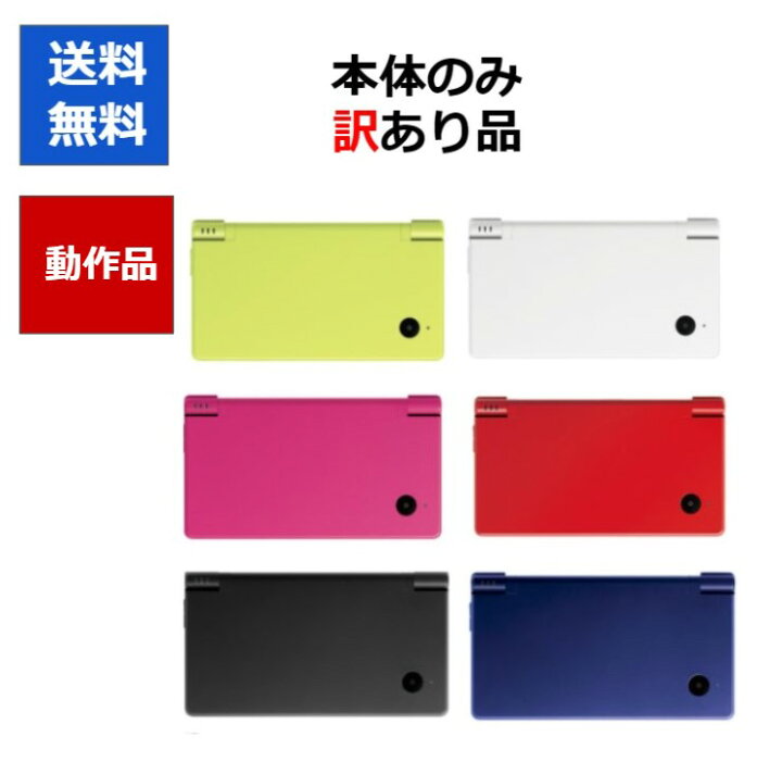 楽天市場】【ソフトプレゼント企画！】DSi ニンテンドーDSi 訳アリ  