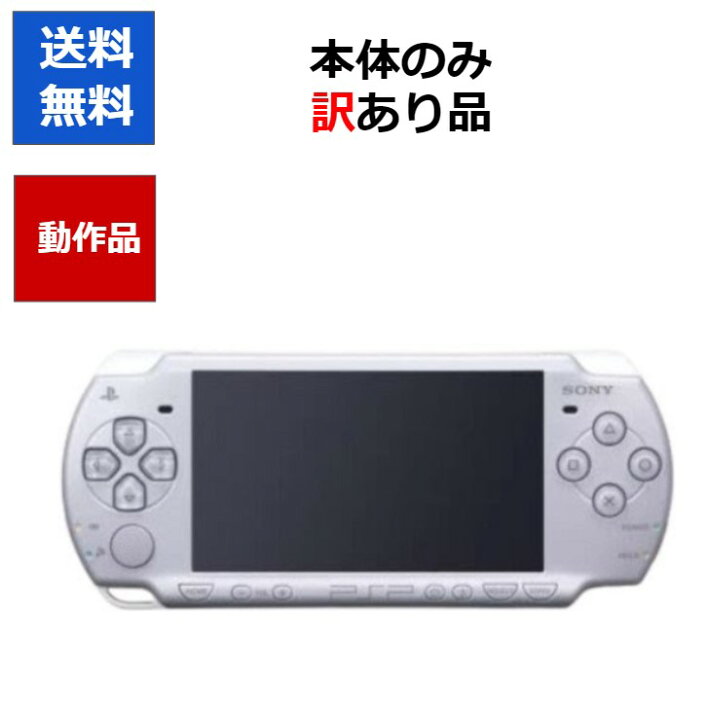 楽天市場】【ソフトプレゼント企画！】PSP 本体 のみ PSP-2000 訳アリ 