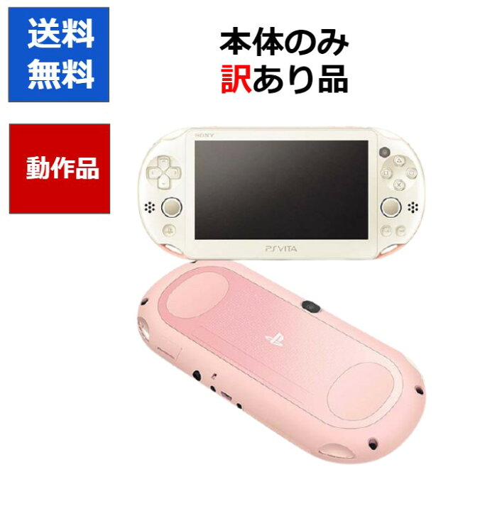 楽天市場】【レビューキャンペーン実施中!】PSvita 本体のみ 2000 訳 