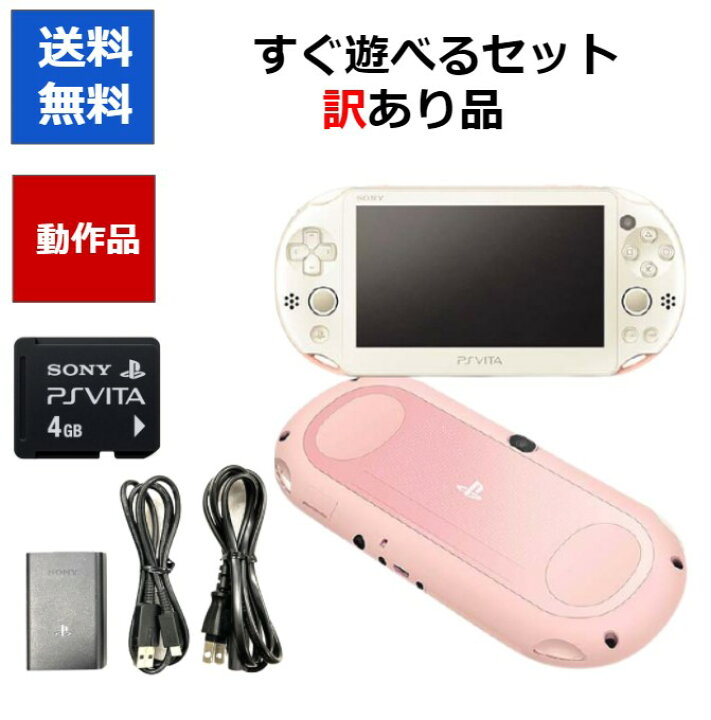 楽天市場】【レビューキャンペーン実施中!】PSvita 本体 2000 すぐ  