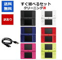 【ソフトプレゼント企画！】DSi ニンテンドーDSi 訳アリすぐ遊べるセット カラーランダム6色 任天堂 アウトレット品【…