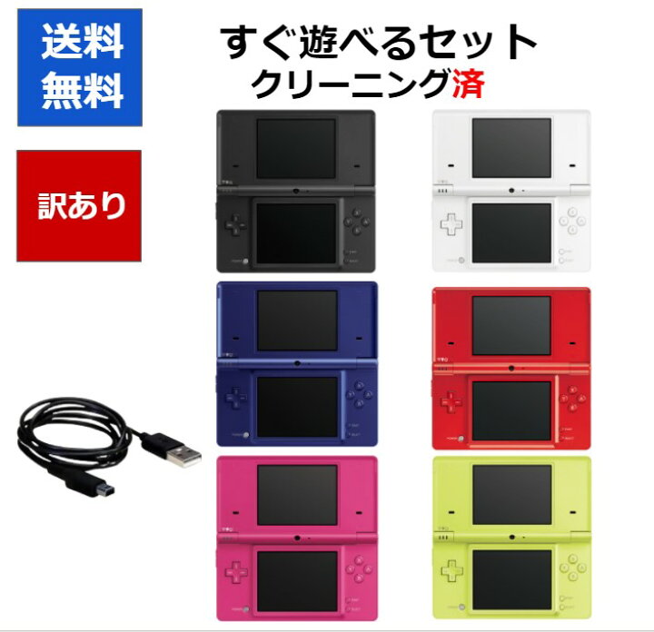 楽天市場】【ソフトプレゼント企画！】DSi ニンテンドーDSi 訳アリすぐ  