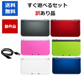 【ソフトプレゼント企画！】new 3DS LL ニンテンドーDS 訳アリ 本体 すぐ遊べるセット カラーランダム6色 任天堂 アウトレット品 New3DSLL【中古】【ソフトプレゼントの詳細は商品説明の画像をクリック！】