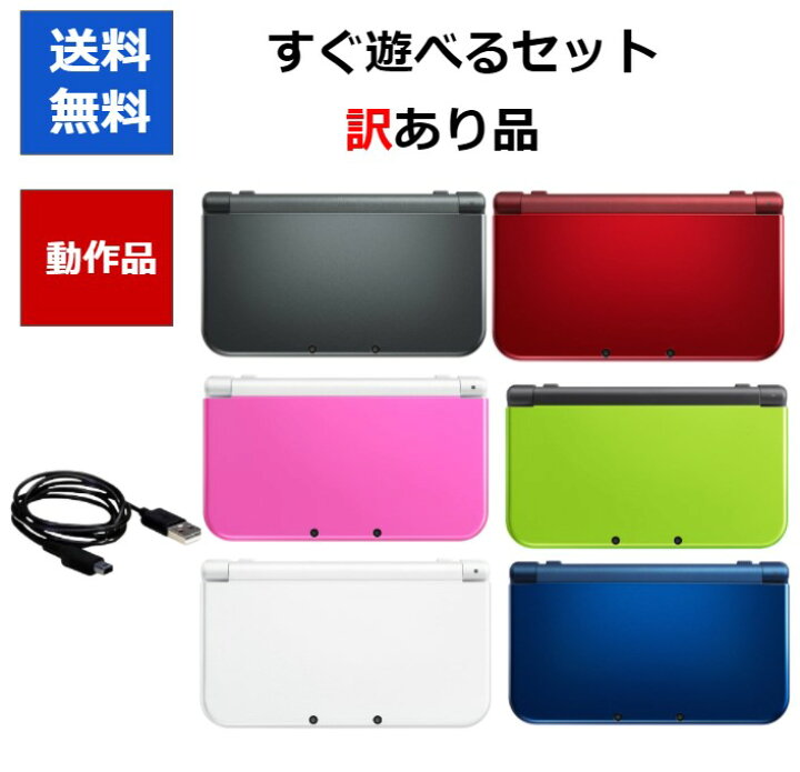 楽天市場】【ソフトプレゼント企画！】new 3DS LL ニンテンドーDS 訳 