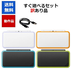 【ソフトプレゼント企画！】new2DSLL ニンテンドーDS 訳アリ 本体 すぐ遊べるセット カラーランダム4色 任天堂 アウトレット品【中古】【ソフトプレゼントの詳細は商品説明の画像をクリック！】