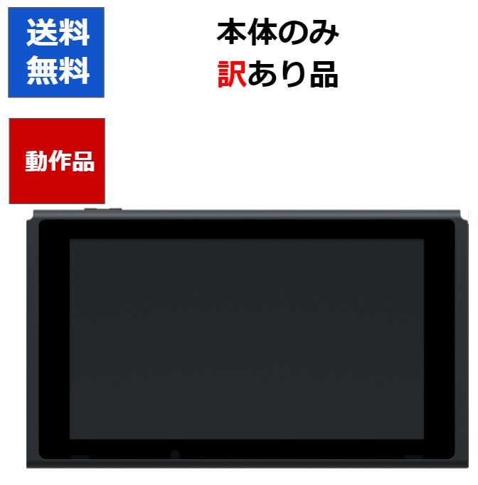 楽天市場】【レビューキャンペーン実施中!】Nintendo Switch 本体のみ ...