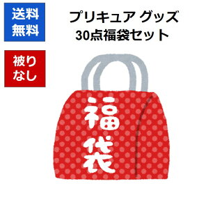 【缶バッジ、色紙、各3点ずつ封入】プリキュア グッズ 福袋ランダム30点セット  色紙 文具 缶バッジ コップ ぬりえ