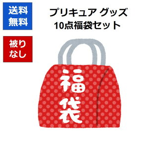 【缶バッジ、色紙、各1点ずつ封入】プリキュア グッズ 福袋ランダム10点セット  色紙 文具 缶バッジ コップ ぬりえ