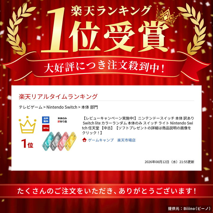 楽天市場】【レビューキャンペーン実施中!】ニンテンドースイッチ 本体 