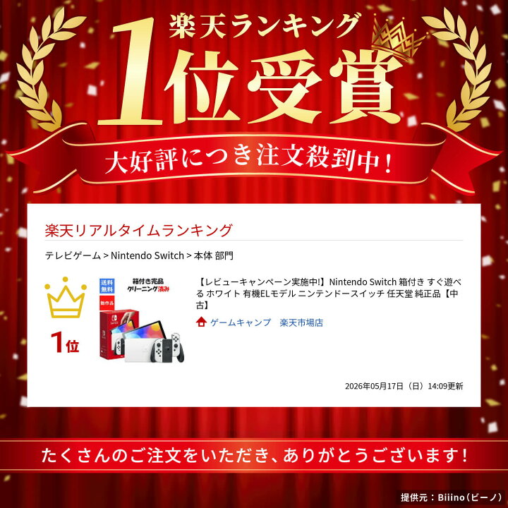 楽天市場】【レビューキャンペーン実施中!】Nintendo Switch 箱付き 