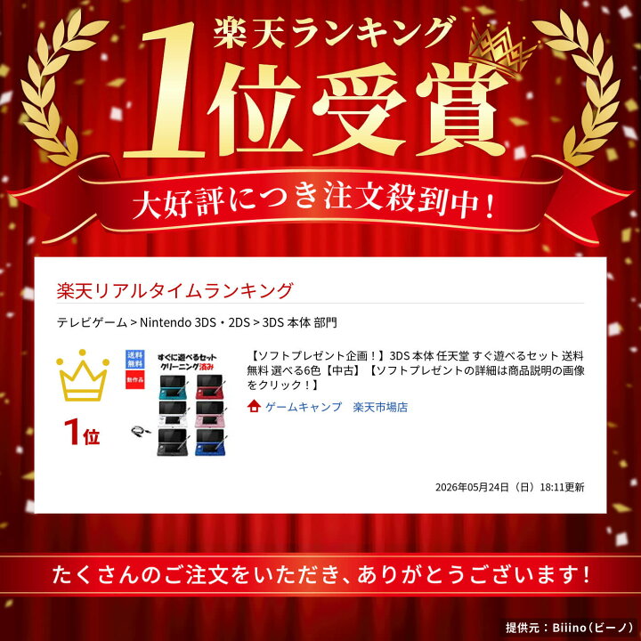 楽天市場】【ソフトプレゼント企画！】3DS 本体 任天堂 すぐ遊べる 