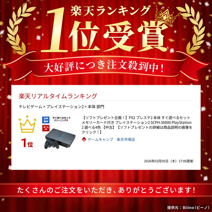 楽天市場】【ソフトプレゼント企画！】PS2 プレステ2 本体 すぐ遊べる 
