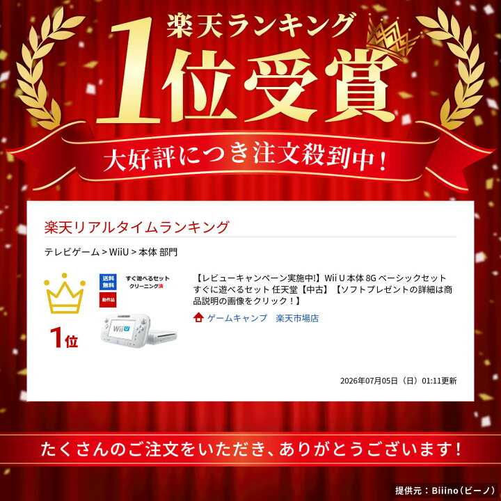 楽天市場】【レビューキャンペーン実施中!】Wii U 本体 8G ベーシック 