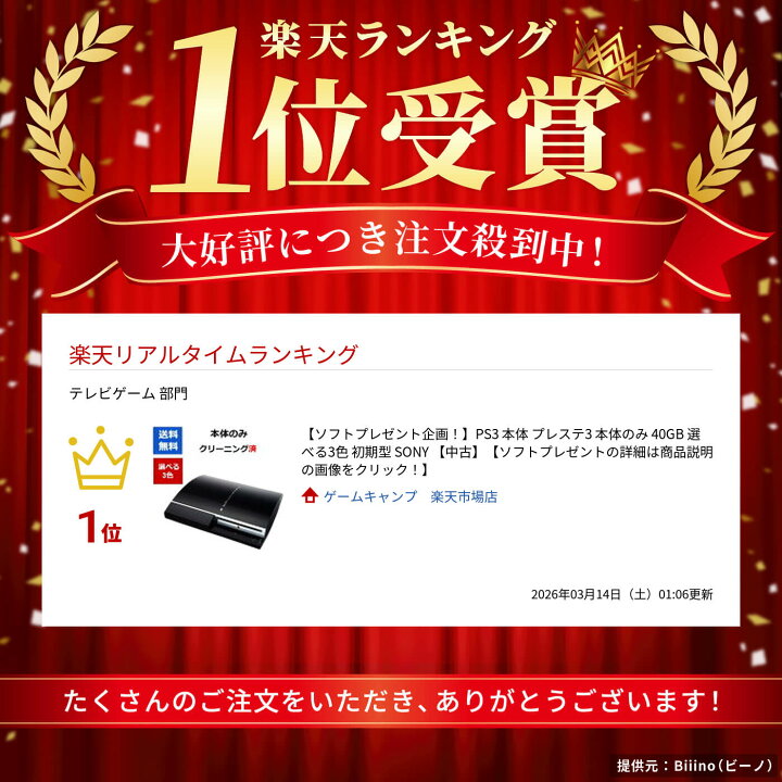 楽天市場】【ソフトプレゼント企画！】PS3 本体 プレステ3 本体のみ 