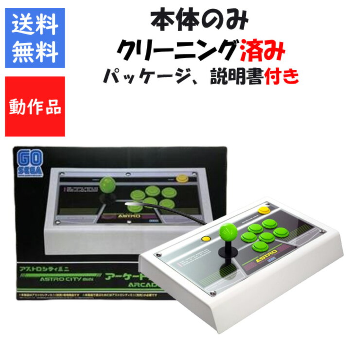 楽天市場】【レビューキャンペーン実施中】アストロシティミニ 
