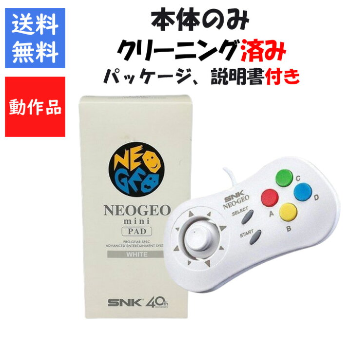NEOGEO mini PAD (白) NEOGEO mini PAD ホワイト ネオジオミニ パッド 