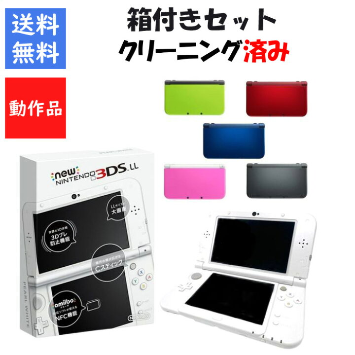 楽天市場】【ソフトプレゼント企画！】New3DSLL 本体 箱付きセット 