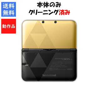 【レビューキャンペーン実施中!】3DSLL 本体 のみ ゼルダの伝説 神々のトライフォース2 ver Nintendo 3DSLL 任天堂 ニンテンドー 【中古】