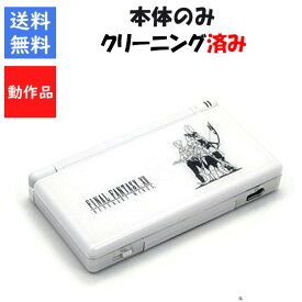 【シルバーウィーク期間中ポイント2倍！】DS Lite 本体のみ ファイナルファンタジー XII レヴァナント・ウイング -スカイパイレーツエディション- Nintendo DS 任天堂 ニンテンドー 【中古】