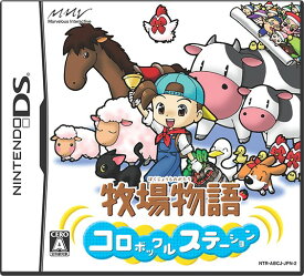 牧場物語 コロボックルステーション Nintendo DS ゲームソフト 任天堂 ニンテンドー 【中古】