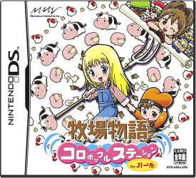 牧場物語 コロボックルステーション for ガール Nintendo DS ゲームソフト 任天堂 ニンテンドー 【中古】