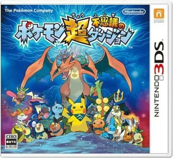 【9/10限定エントリーでポイント10倍対象店】ポケモン超不思議のダンジョン Nintendo 3DS ゲームソフト 任天堂 ニンテンドー 【中古】