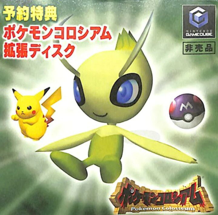楽天市場】【レビューキャンペーン実施中】ポケモンコロシアム 予約 