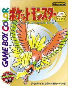 【レビューキャンペーン実施中】ポケットモンスター 金 ゲームボーイカラー ゲームソフト 任天堂【中古】
