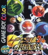 【レビューキャンペーン実施中】ポケモンカードGB2 -GR団参上! ゲームボーイカラー ゲームソフト 任天堂…