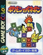 【シルバーウィーク期間中ポイント2倍キャンペーン！】ポケモンでパネポン ゲームボーイカラー ゲームソ…