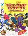 【レビューキャンペーン実施中】ドラゴンクエストモンスターズ2 マルタのふしぎな鍵 イルの冒険 ゲームボーイカラー …