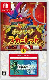 【レビューキャンペーン実施中】ポケットモンスター スカーレット+ゼロの秘宝 Nintendo Switch ゲームソフト 任天堂 ニンテンドー 【中古】