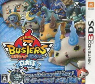 妖怪ウォッチバスターズ 白犬隊 Nintendo 3DS ゲームソフト 任天堂 ニンテンドー 【中古】