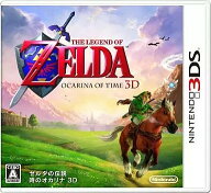 【シルバーウィーク期間中ポイント2倍！】ゼルダの伝説 時のオカリナ 3D Nintendo 3DS ゲームソフト 任天…