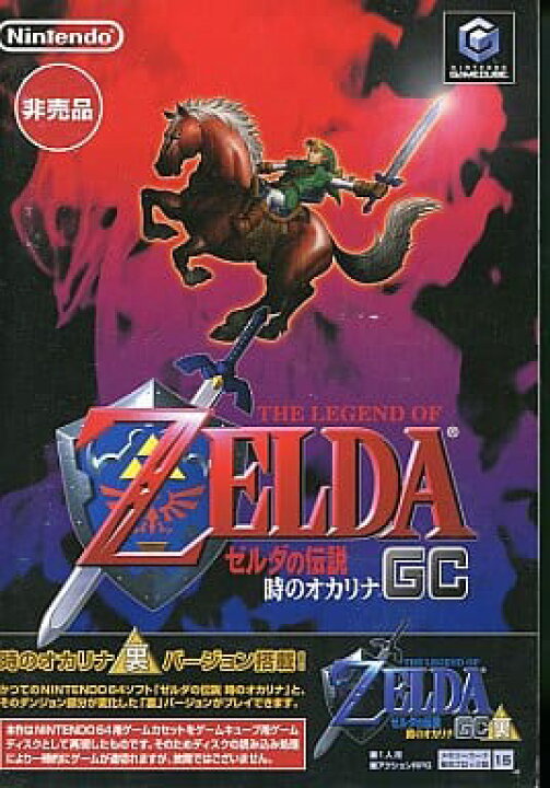 楽天市場】ゼルダの伝説 時のオカリナ GC ゲームキューブ ゲームソフト 