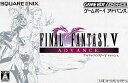 ファイナルファンタジー V アドバンス ゲームボーイアドバンス ゲームソフト 任天堂 【中古】